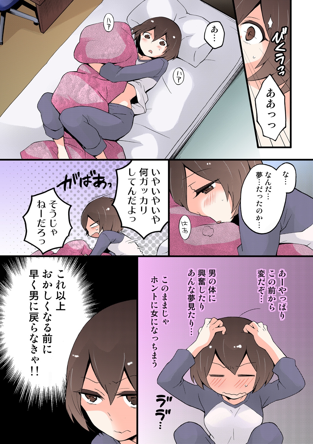 [永田まりあ] 突然女の子になったので、俺のおっぱい揉んでみませんか【フルカラー】(1-7) [DL版]