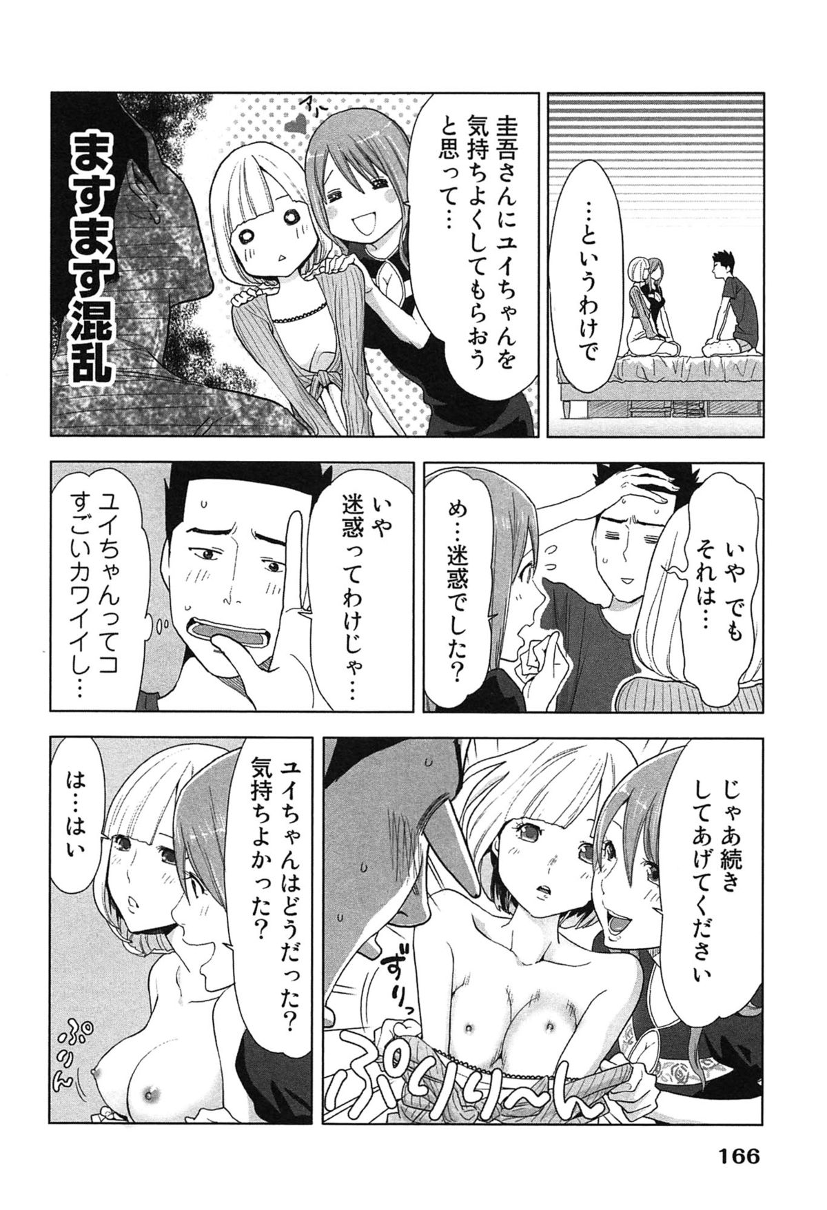 [桂あいり] 女神と一年暮らしてみた。 1