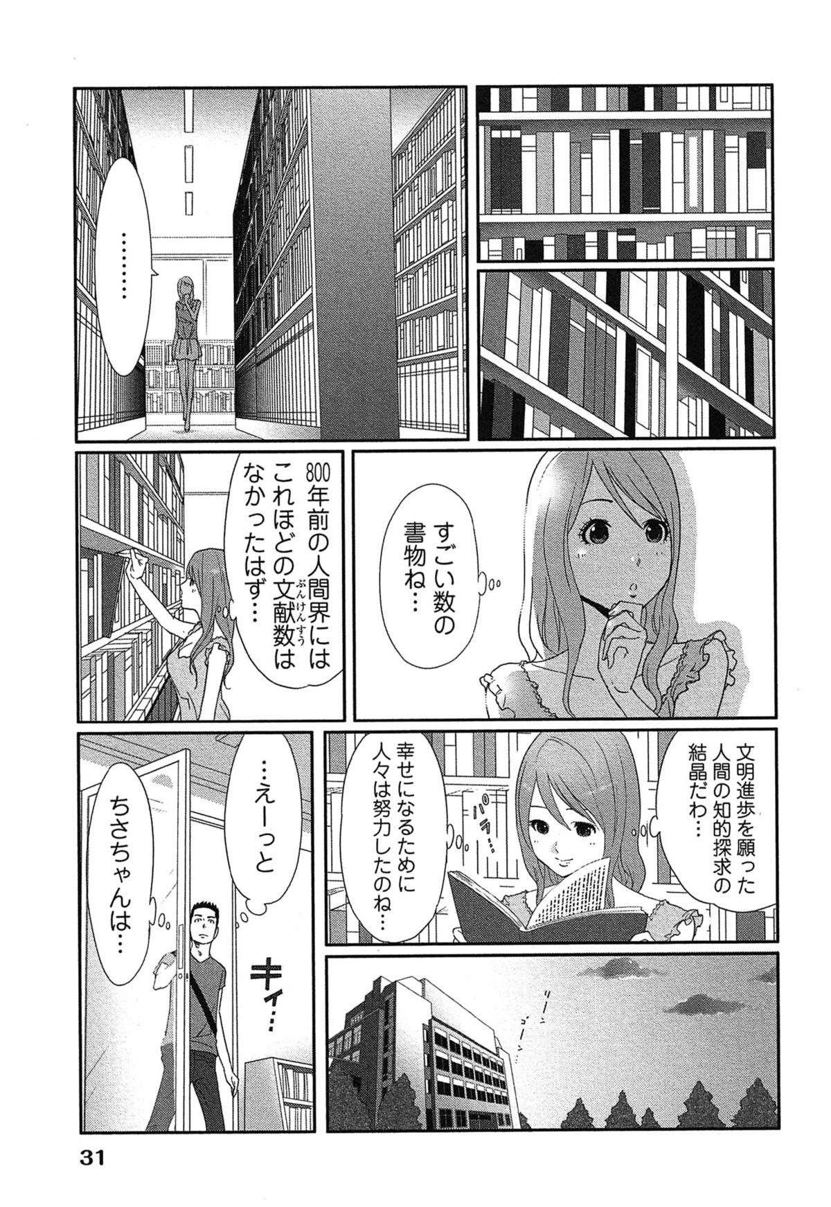 [桂あいり] 女神と一年暮らしてみた。 1