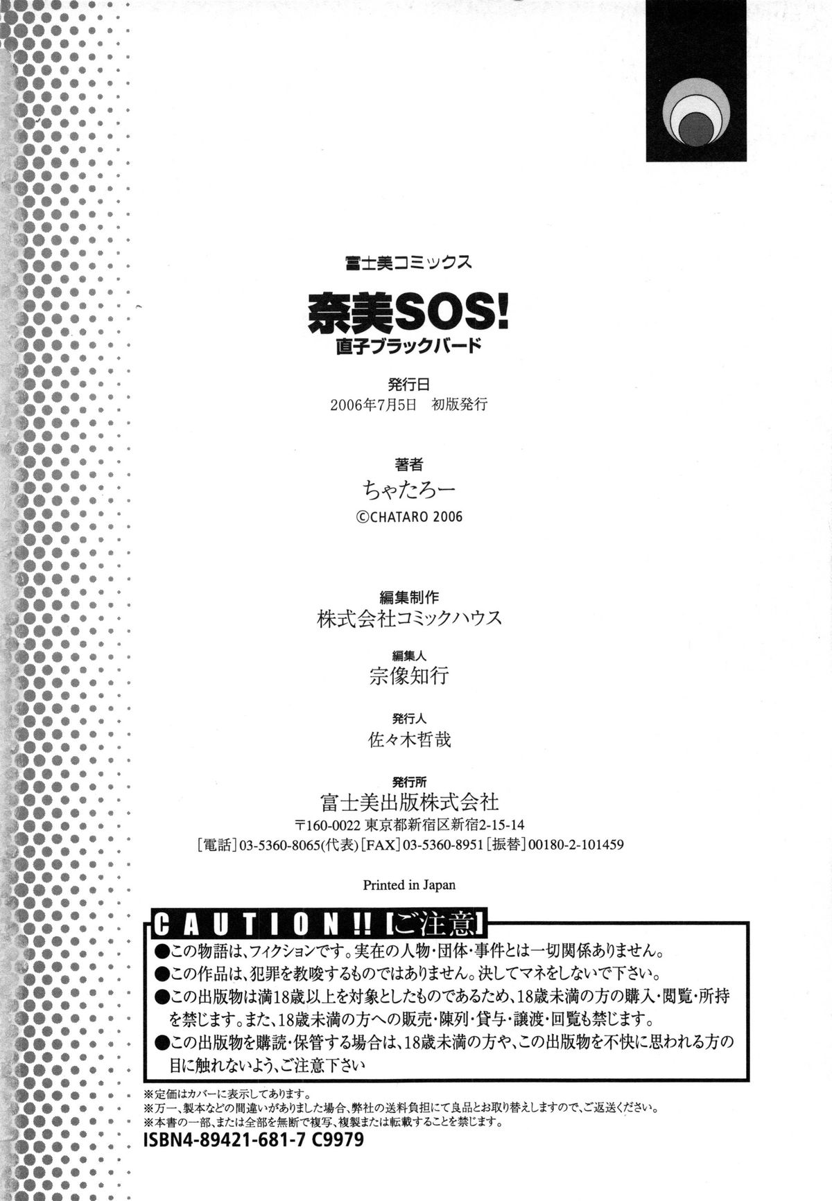 [ちゃたろー] 奈美SOS! 直子ブラックバード