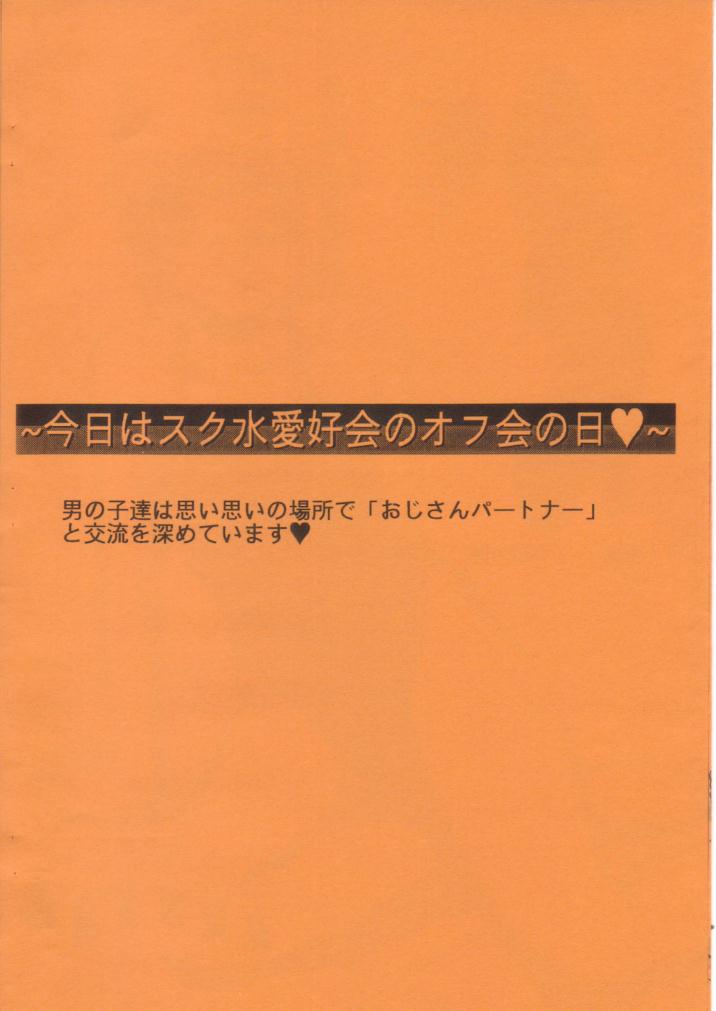 (Cレヴォ34) [スタジオZ-AGNAM (東京都)] WATER BOY'S