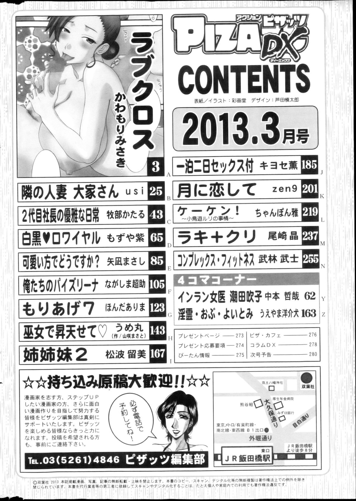 アクション ピザッツ DX 2013年3月号