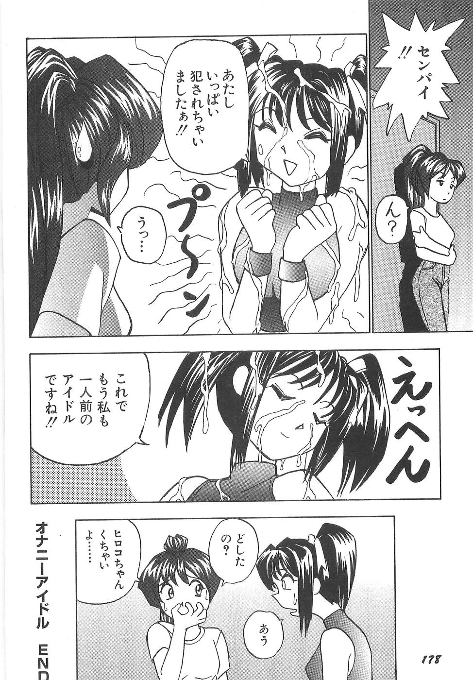 [おかもとふじお] スペルマアイドル