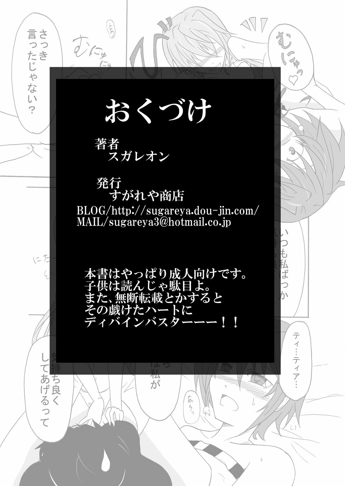 [すがれや商店 (スガレオン)] てぃあすば!-ティ○ナさんがスバ○を押し倒す本- (魔法少女リリカルなのは)