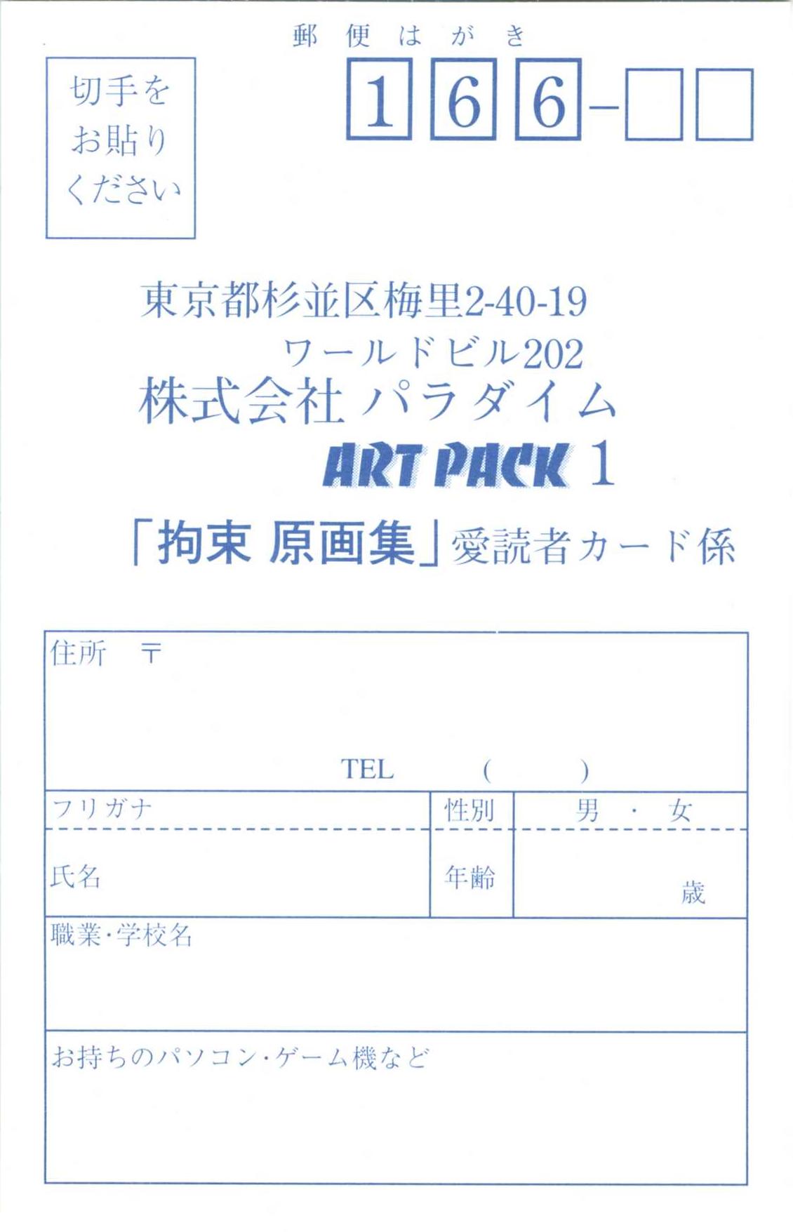 [パラダイム] Art Packシリーズ1 拘束 原画集