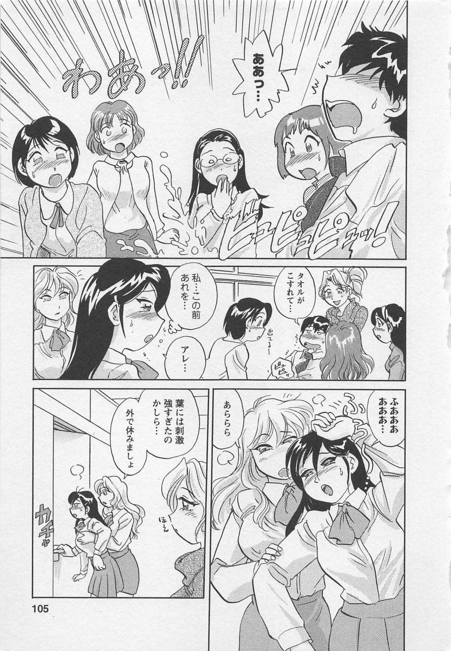 [法田恵] 女子大のオキテ vol.2