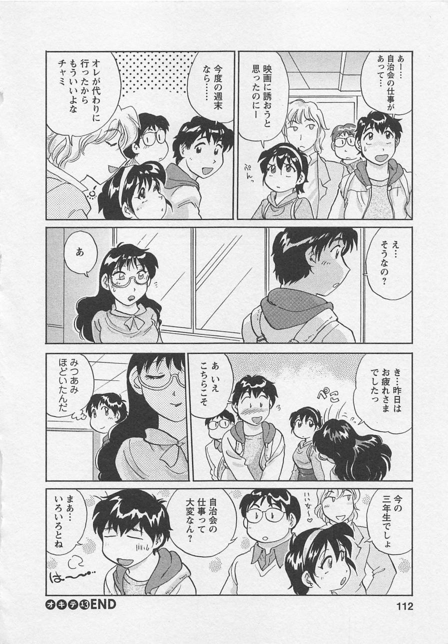 [法田恵] 女子大のオキテ vol.2