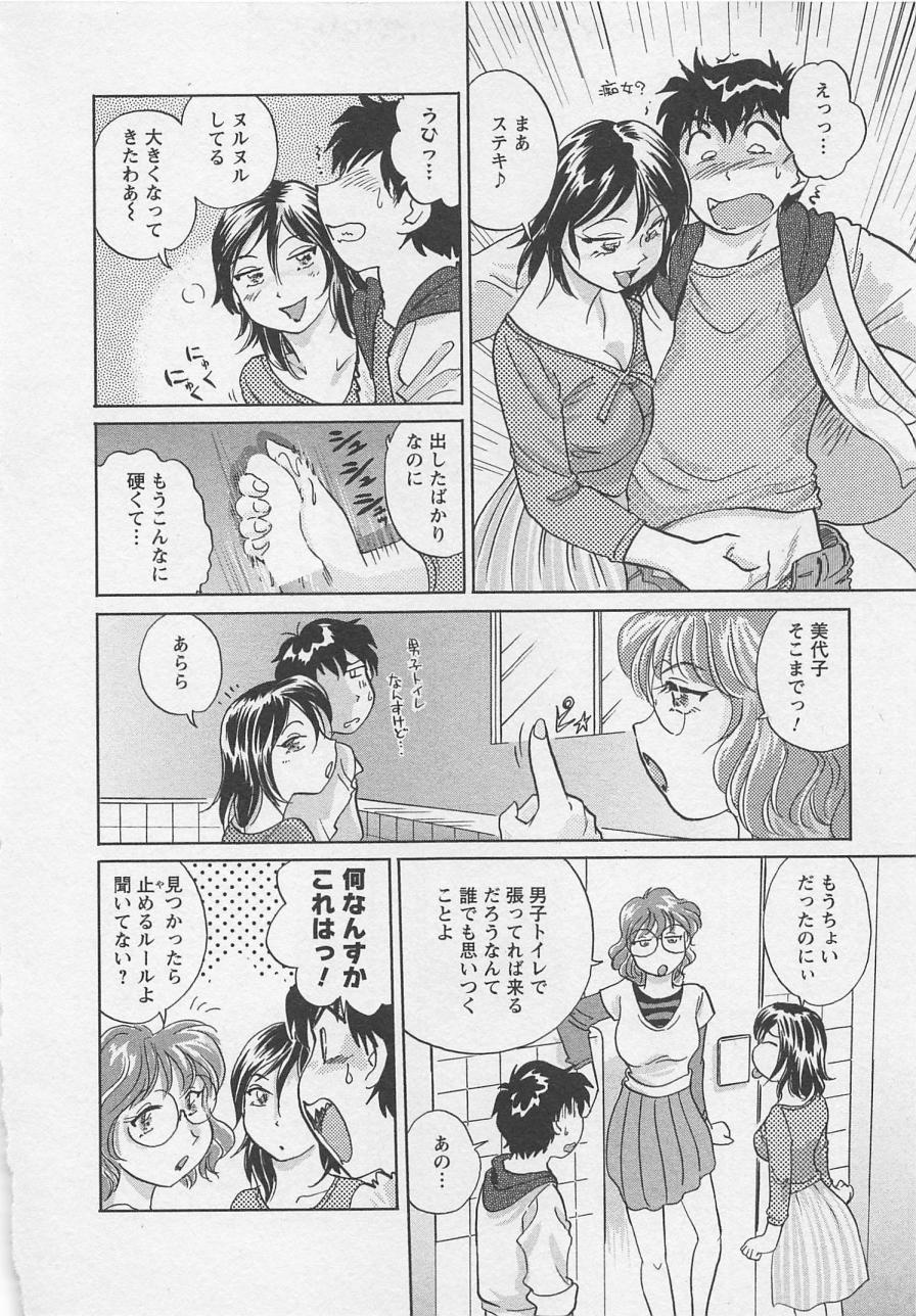 [法田恵] 女子大のオキテ vol.2