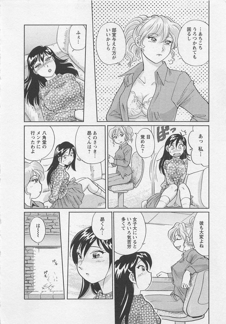 [法田恵] 女子大のオキテ vol.2