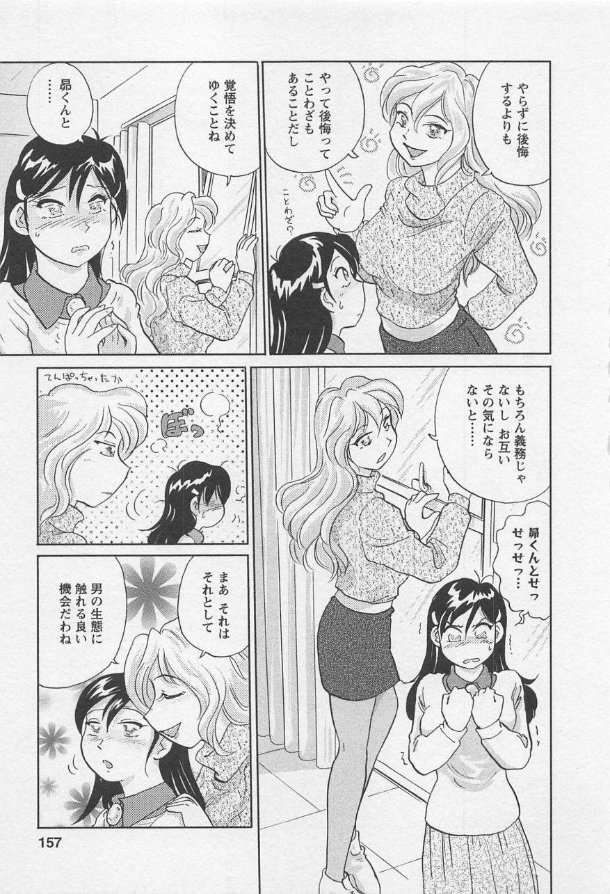 [法田恵] 女子大のオキテ vol.2