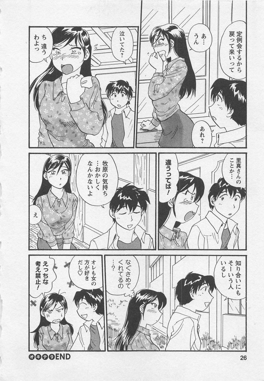 [法田恵] 女子大のオキテ vol.2