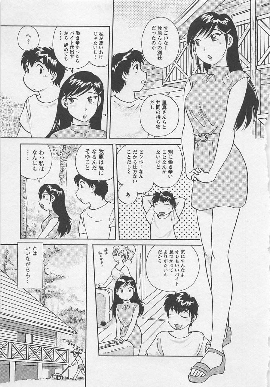 [法田恵] 女子大のオキテ vol.2