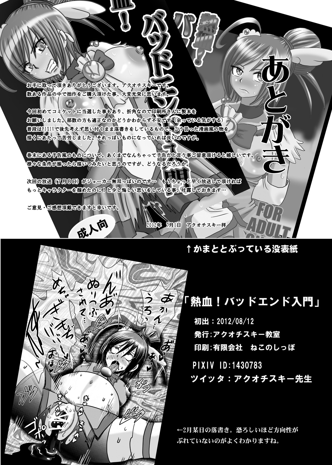 (C82) [アクオチスキー教室 (アクオチスキー先生)] 熱血!バッドエンド入門 (スマイルプリキュア!)