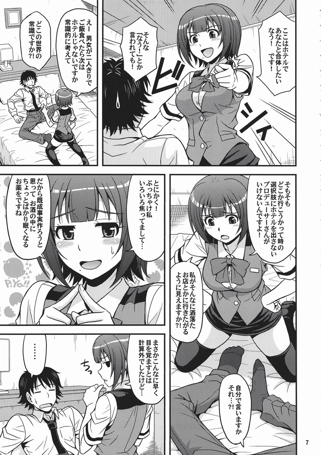 [順風満帆堂 (飛田竜夫)] じむいん！！ (アイドルマスター)