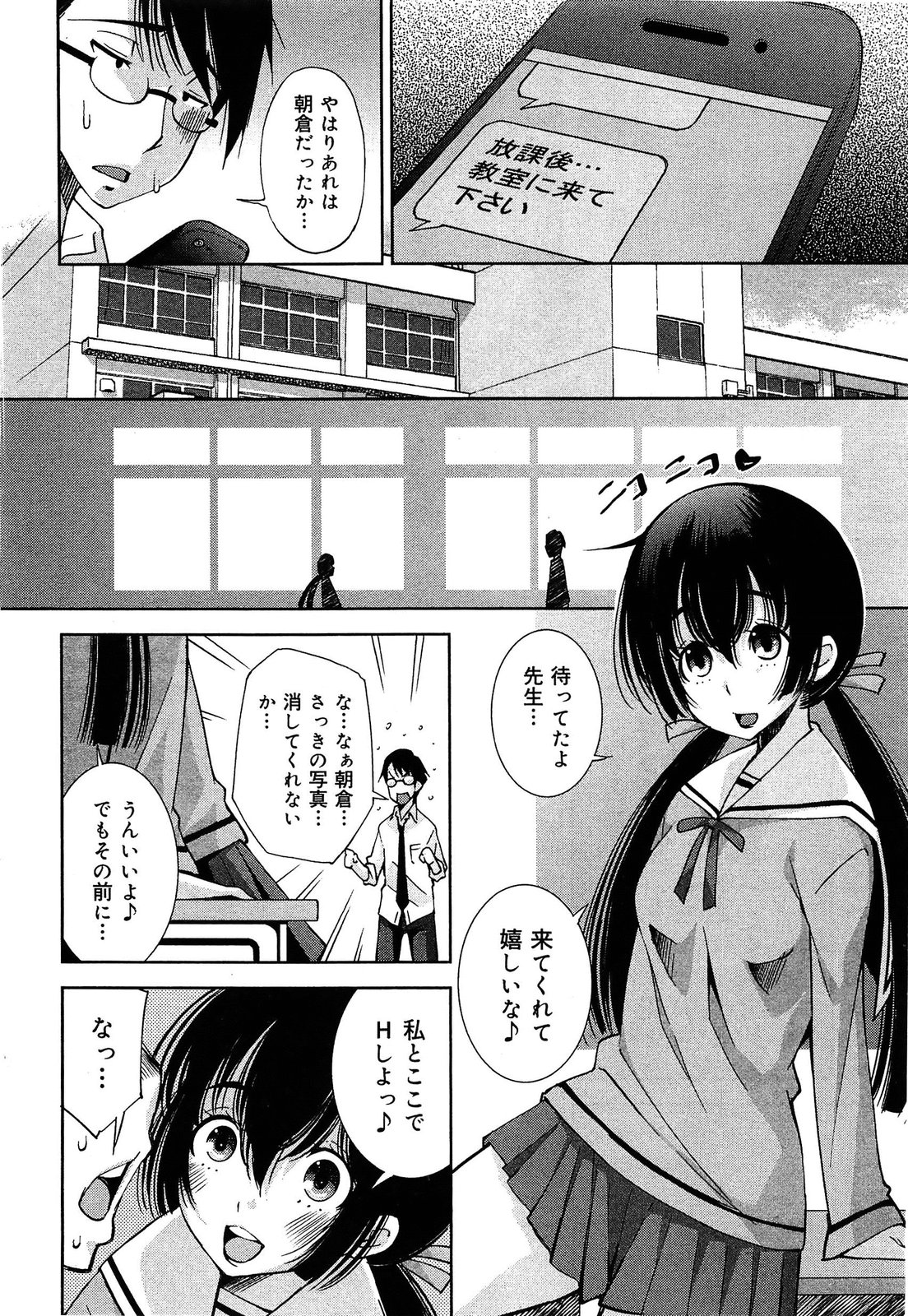 [アンソロジー] 制服無双 第1限目