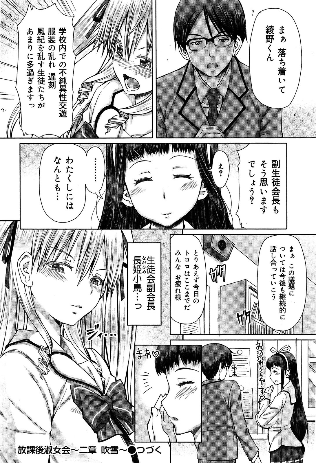 [アンソロジー] 制服無双 第1限目