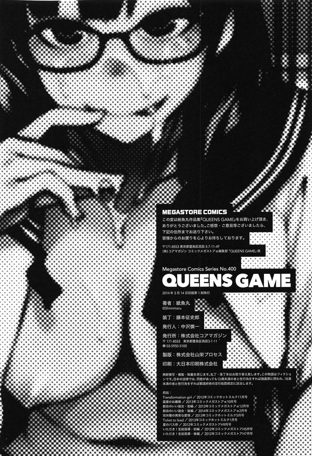 [紙魚丸] QUEENS GAME