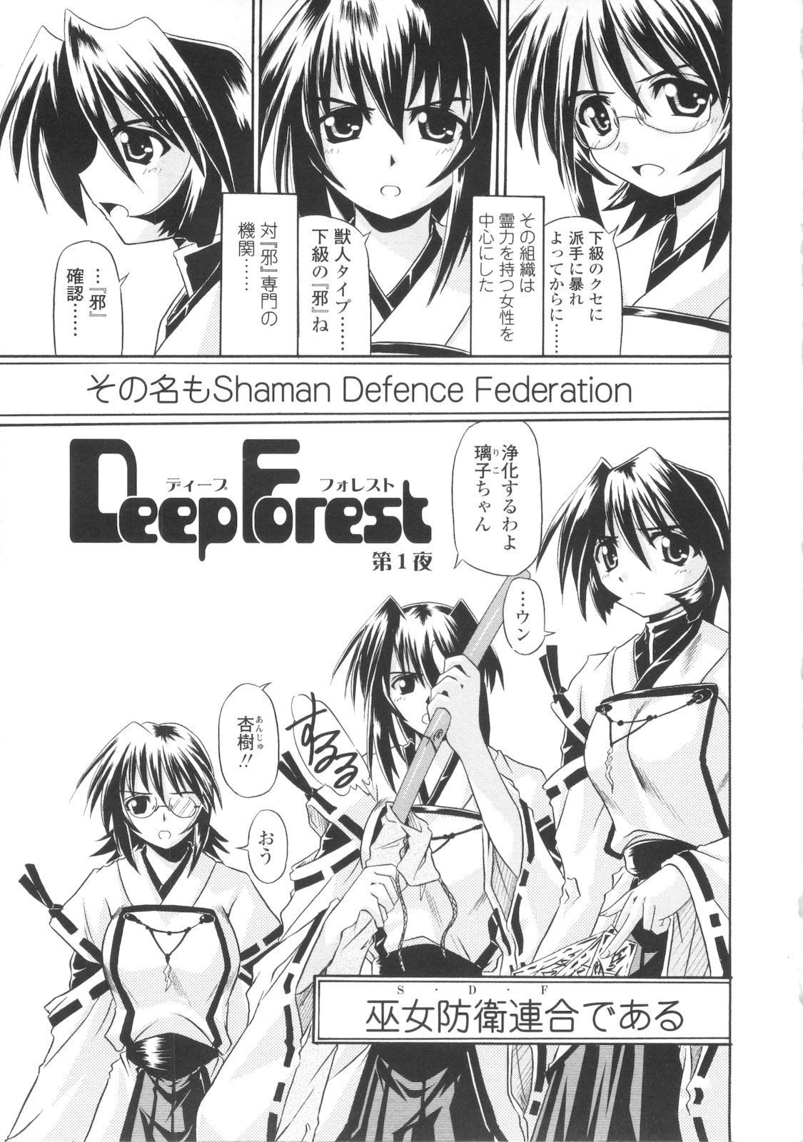 [月見里中] 巫女侵蝕 Deep Forest [07-05-10]