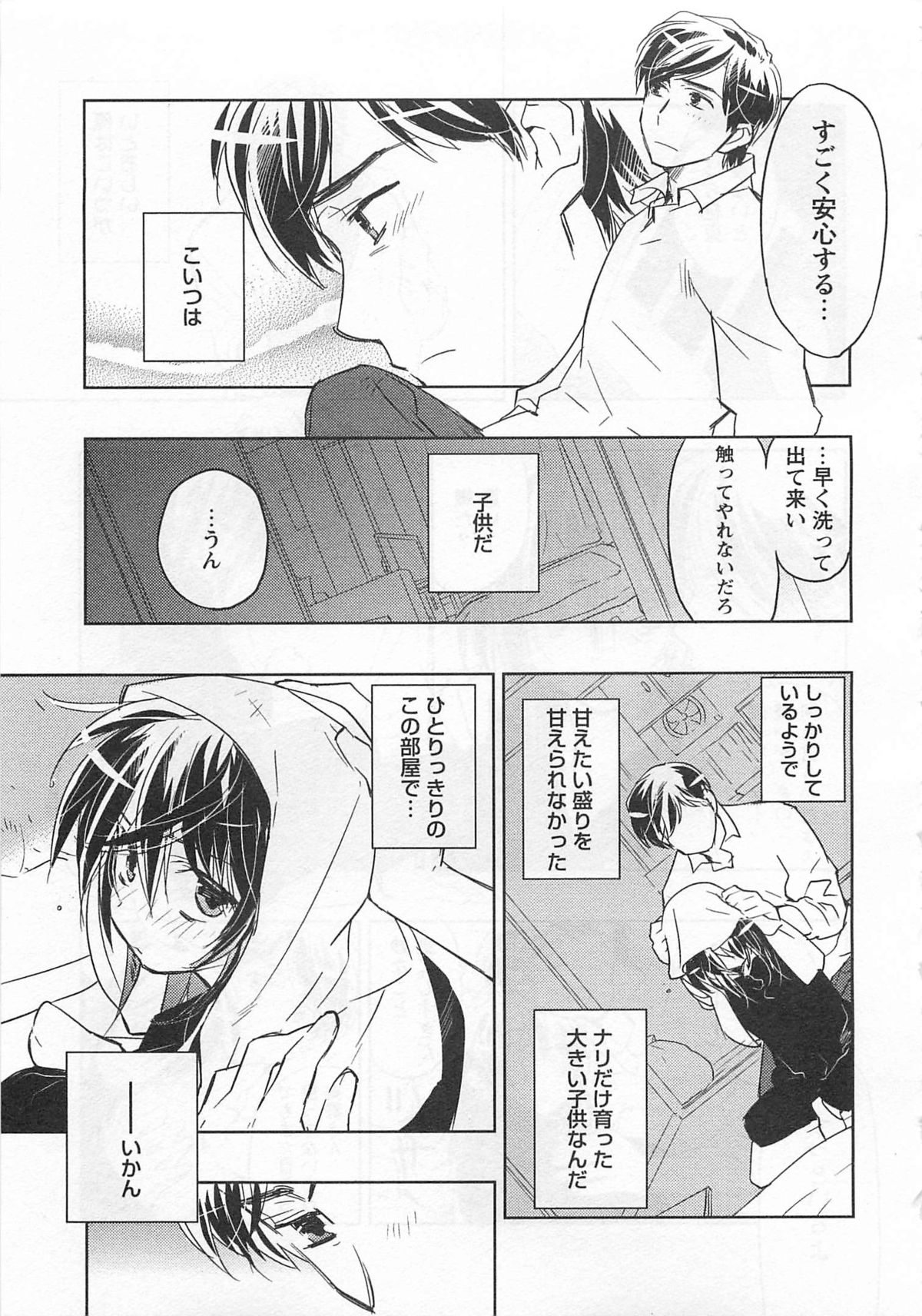 [東条さかな] ピンクの貞操帯