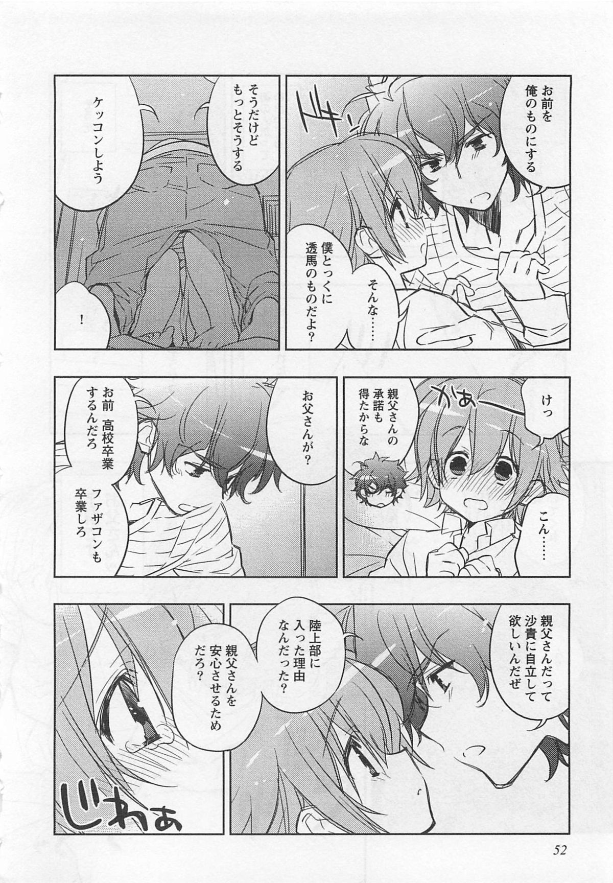 [東条さかな] ピンクの貞操帯