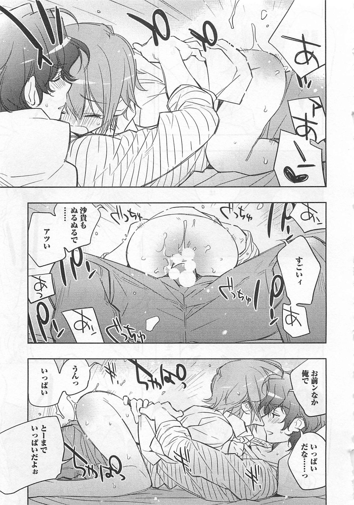 [東条さかな] ピンクの貞操帯