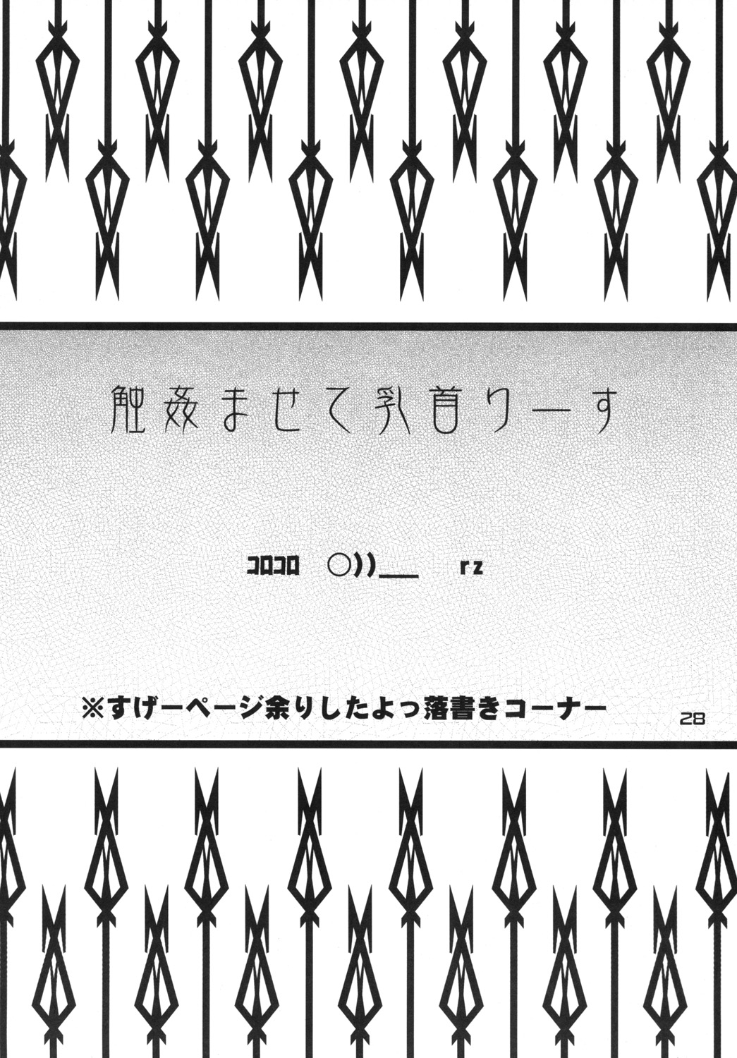 (サンクリ49) [白触耳長店 (雨男)] 触姦ませて乳首リース (聖剣伝説3)