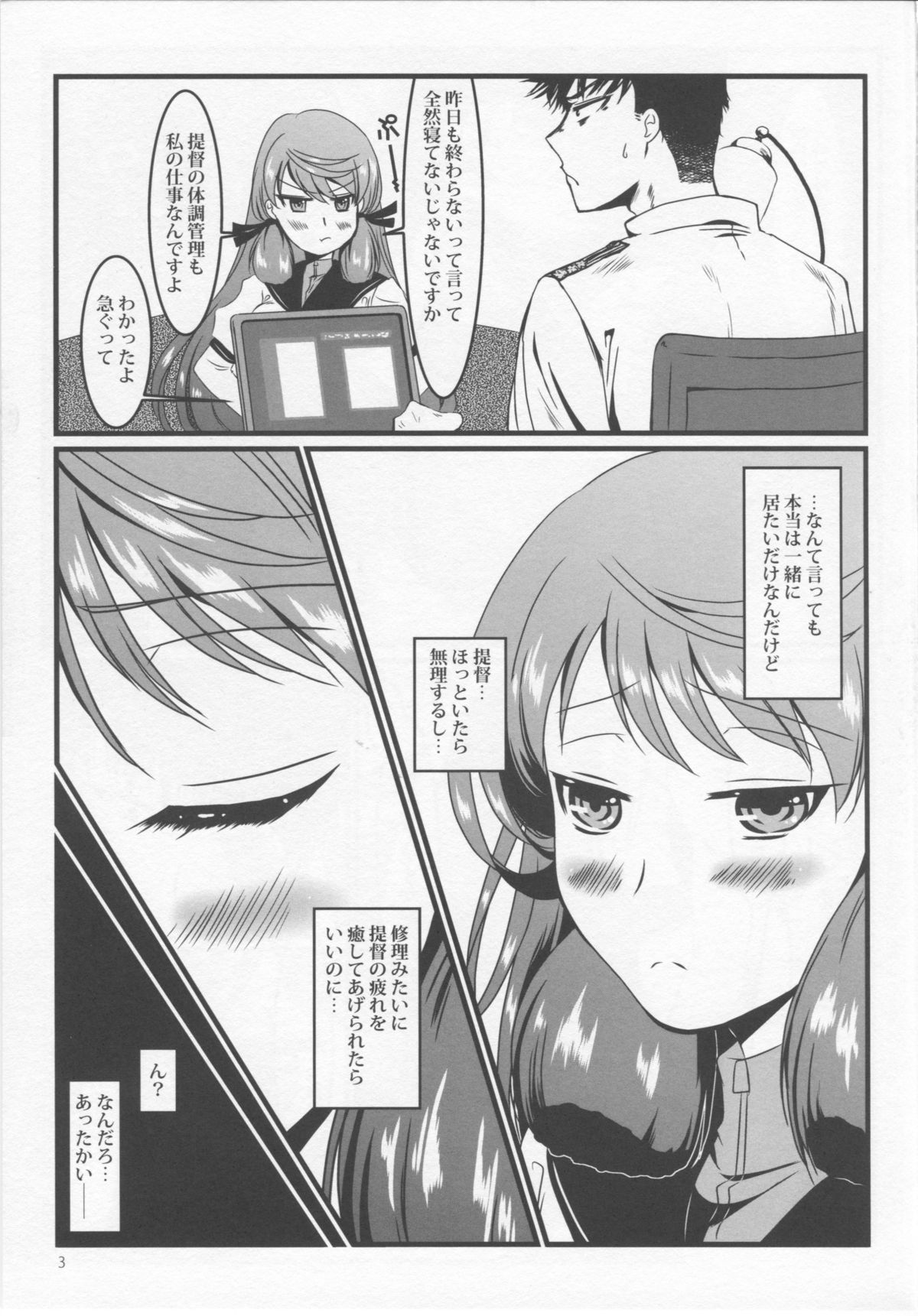 (SPARK9) [E73 (江波沢)] 明石とソファーで (艦隊これくしょん -艦これ-)