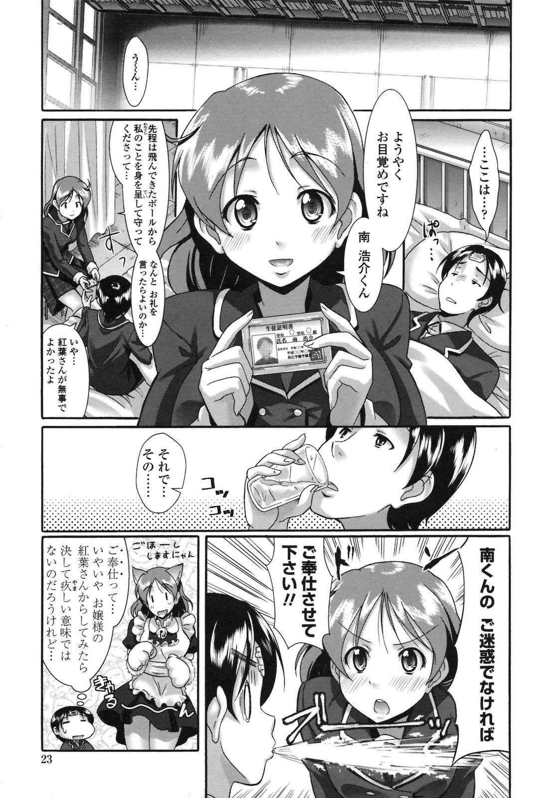 [比呂カズキ] ぴゅあラブどきパラ [2011-4-25]