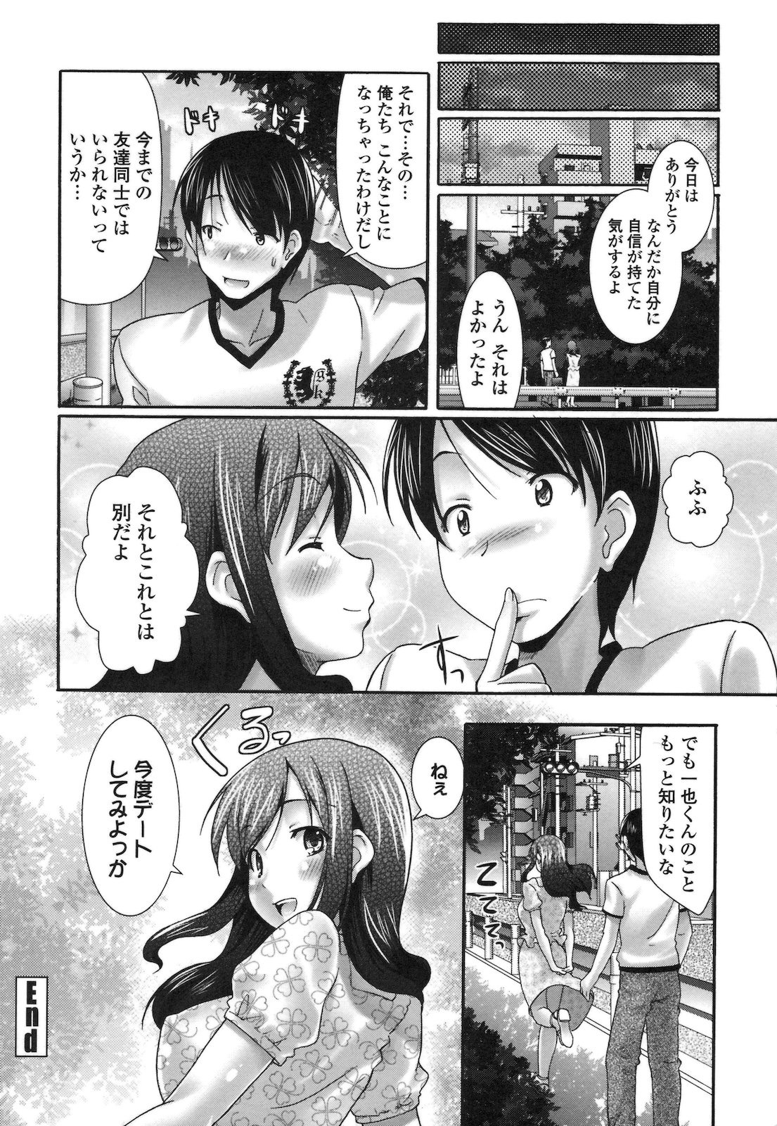 [比呂カズキ] ぴゅあラブどきパラ [2011-4-25]