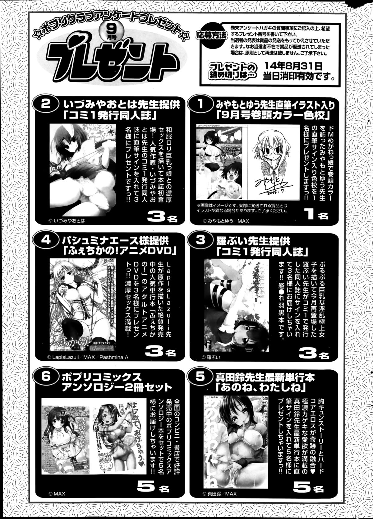 COMIC ポプリクラブ 2014年9月号