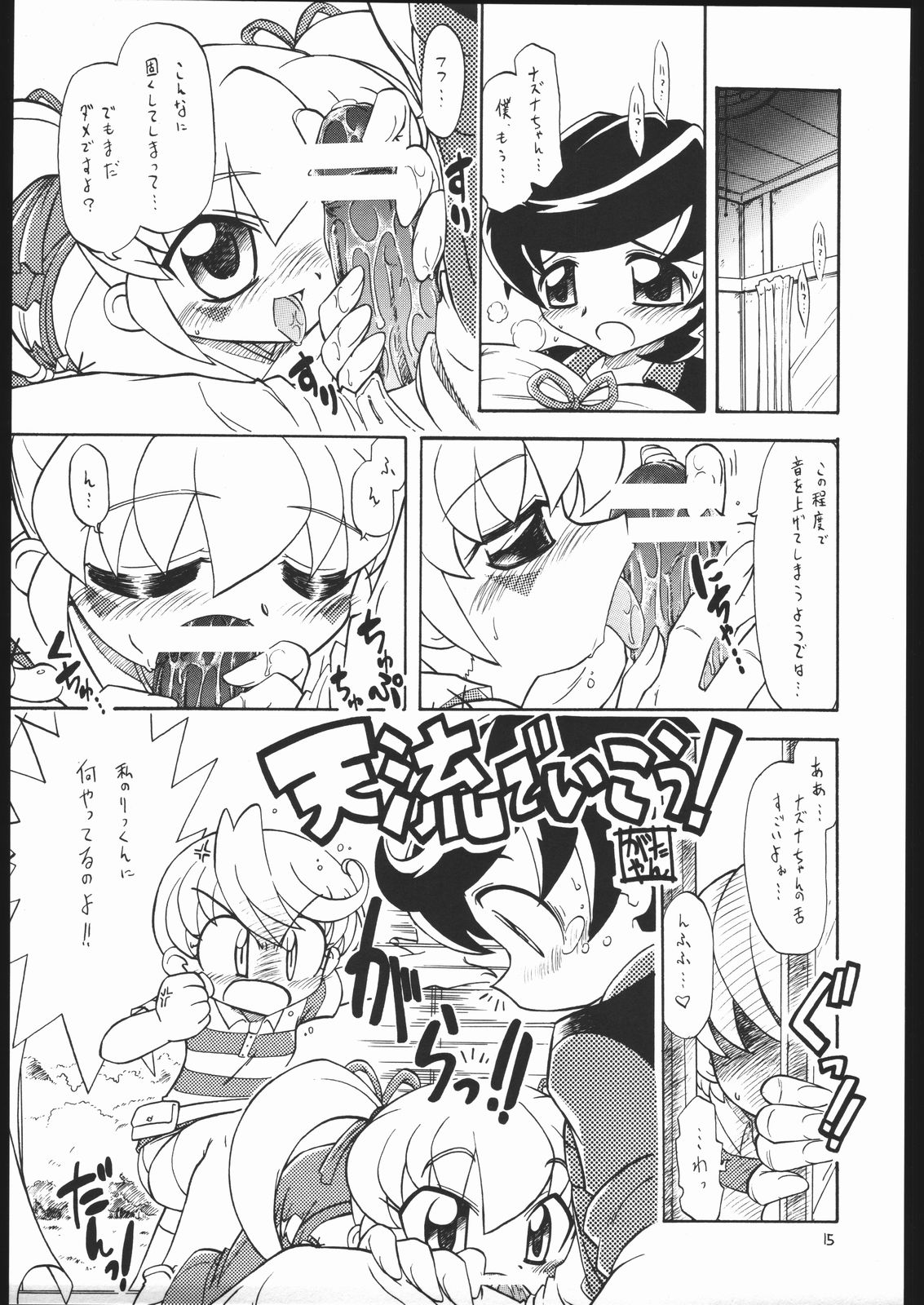 (Cレヴォ37) [モモのつぼみ (よろず)] プチえる5 | ぷちえる5 (GIRLSブラボー)