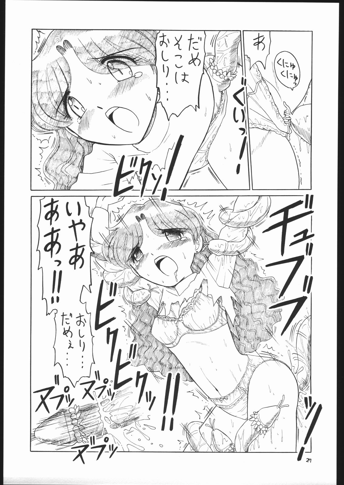 (Cレヴォ37) [モモのつぼみ (よろず)] プチえる5 | ぷちえる5 (GIRLSブラボー)