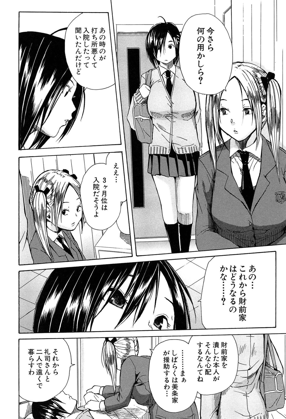 [千要よゆち] 輪姦学園