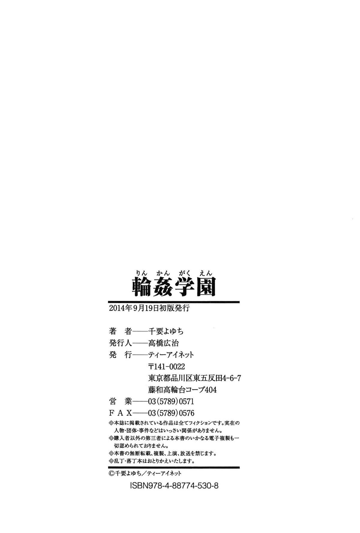 [千要よゆち] 輪姦学園