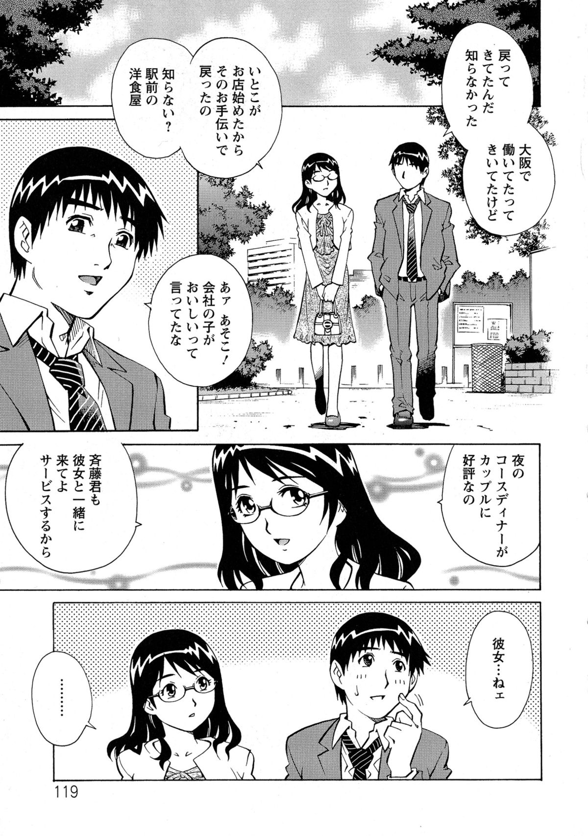 [やながわ理央] モモコさんの生下着