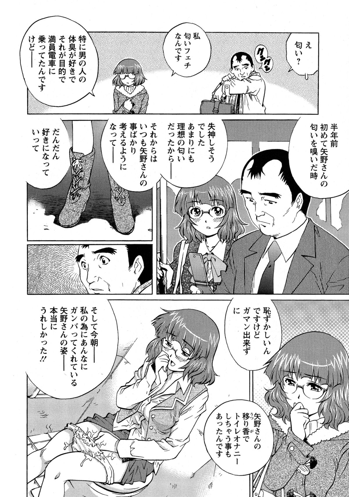 [やながわ理央] モモコさんの生下着