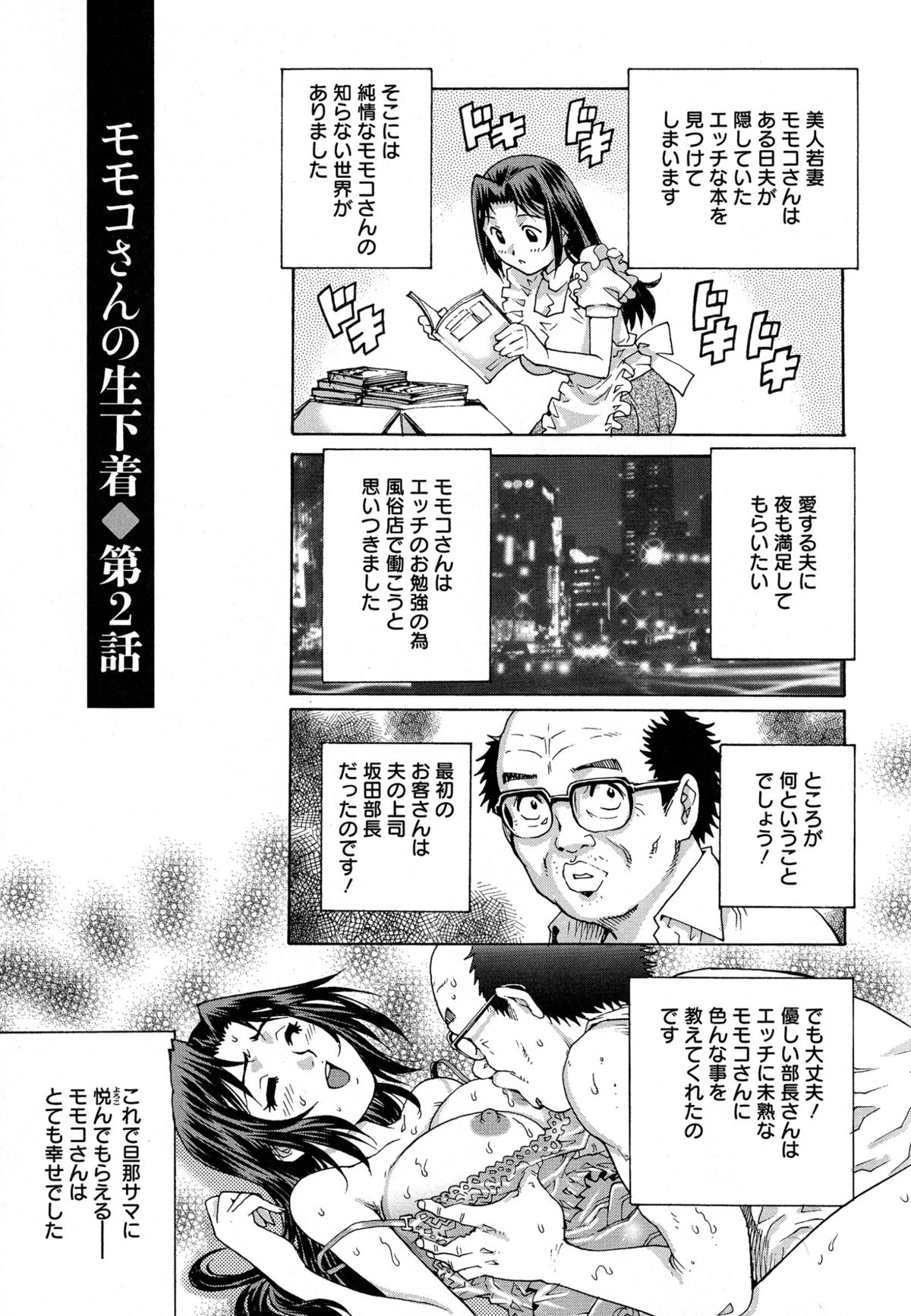 [やながわ理央] モモコさんの生下着