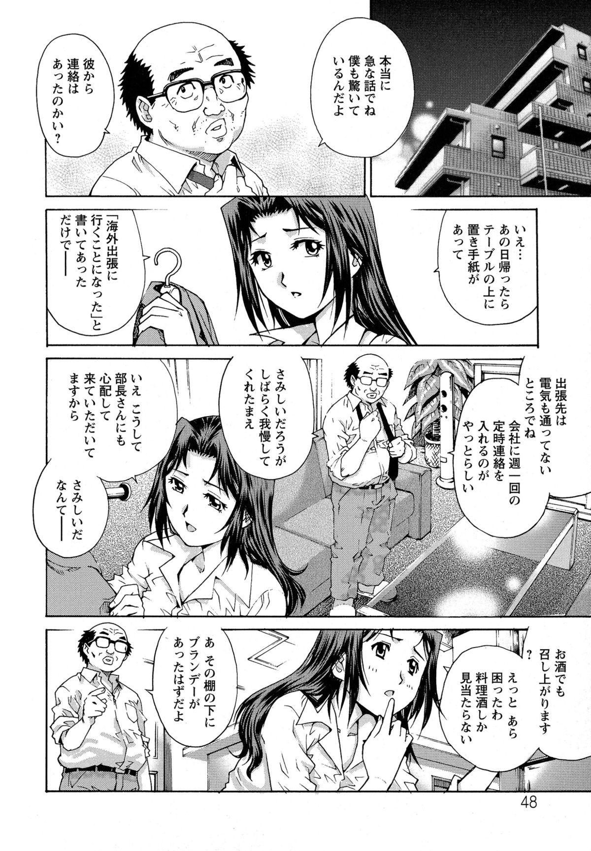 [やながわ理央] モモコさんの生下着