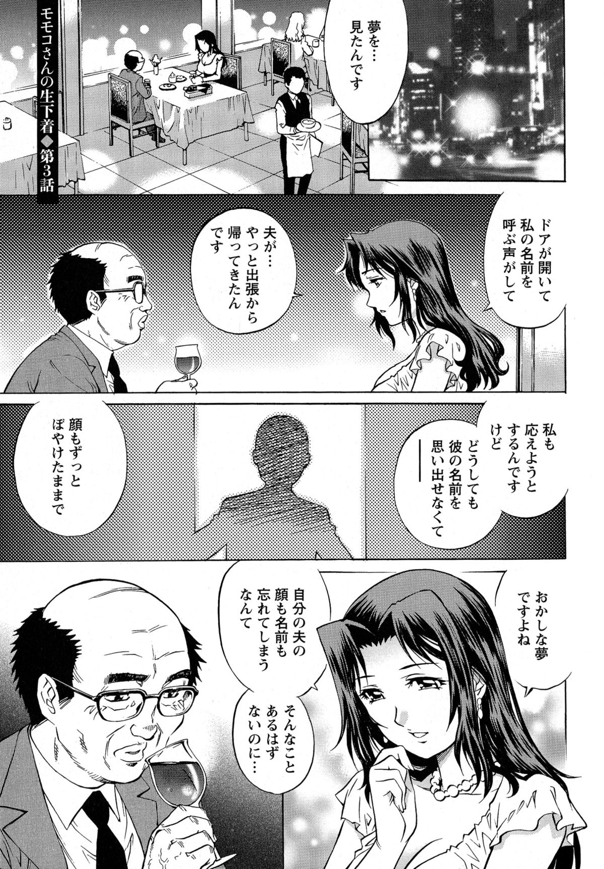 [やながわ理央] モモコさんの生下着