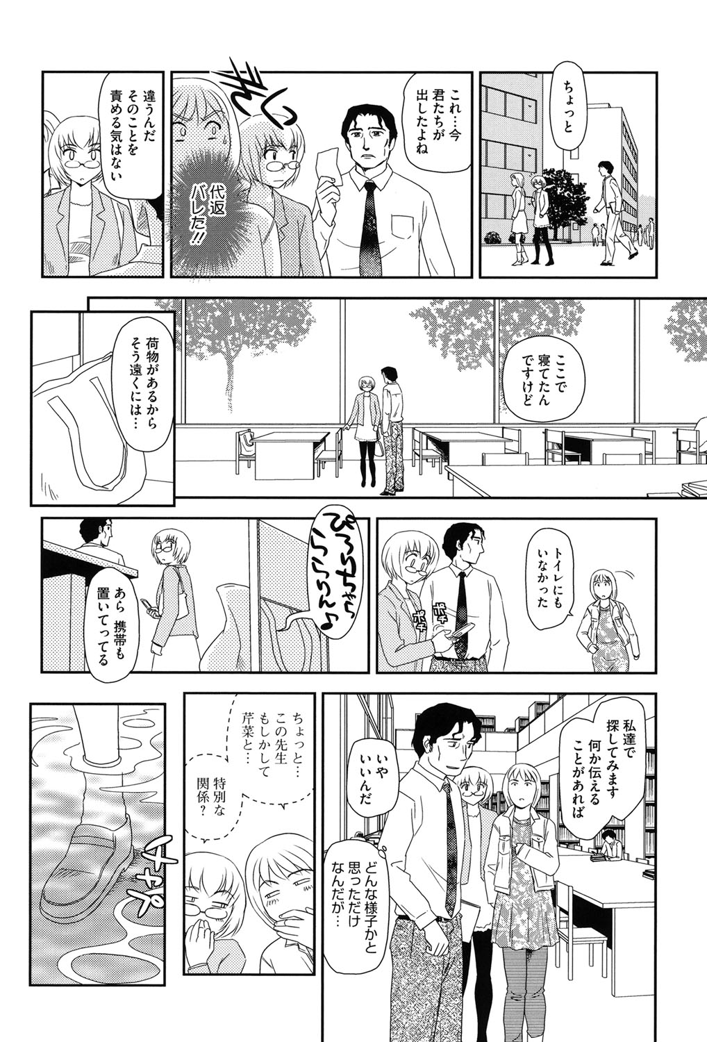 [すえひろがり] 露出で夢ごこち♡ [DL版]