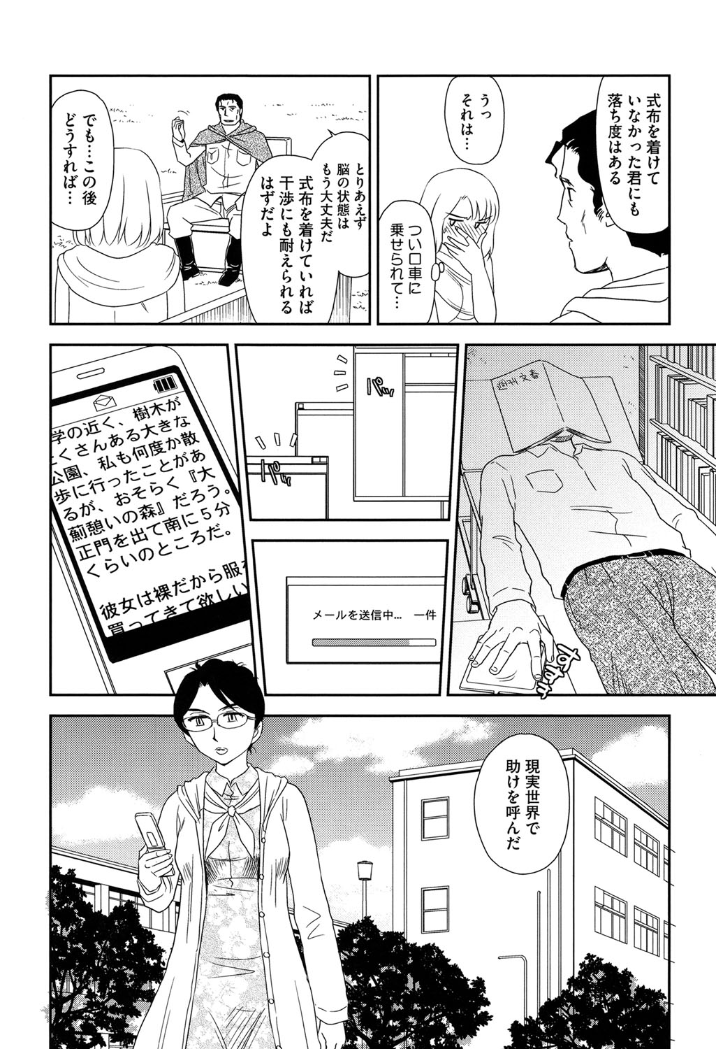 [すえひろがり] 露出で夢ごこち♡ [DL版]