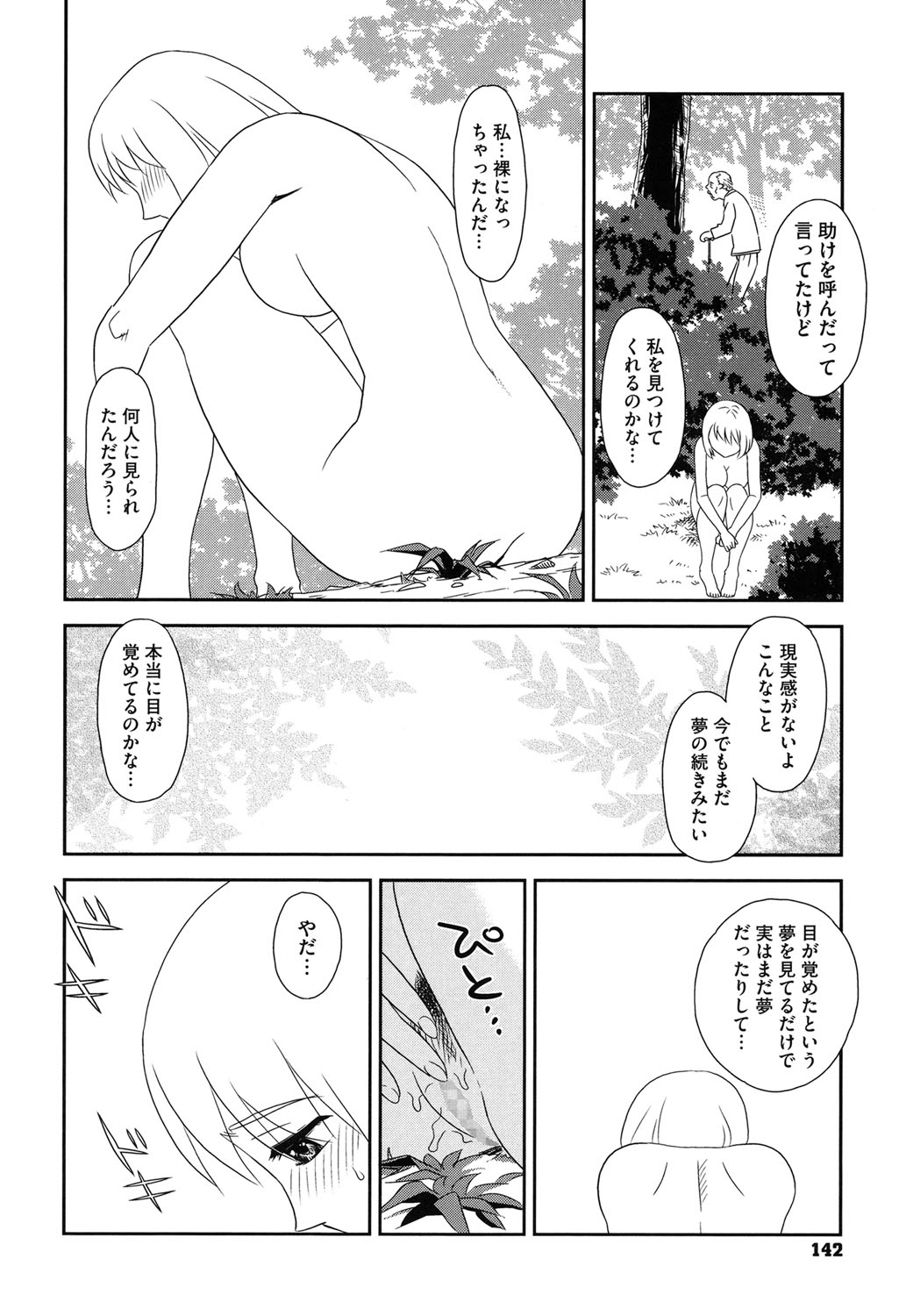 [すえひろがり] 露出で夢ごこち♡ [DL版]