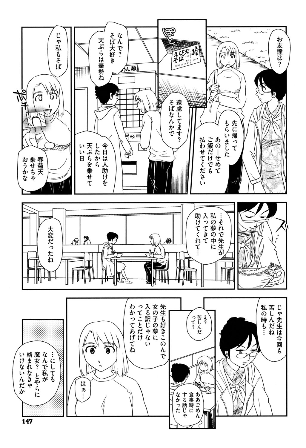 [すえひろがり] 露出で夢ごこち♡ [DL版]