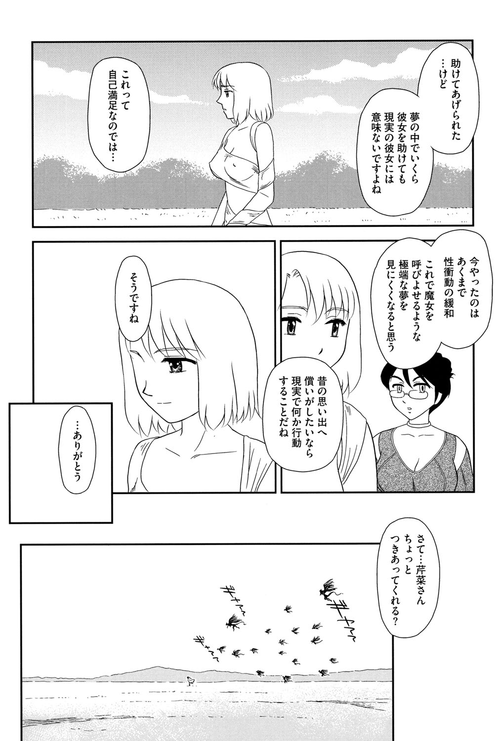 [すえひろがり] 露出で夢ごこち♡ [DL版]