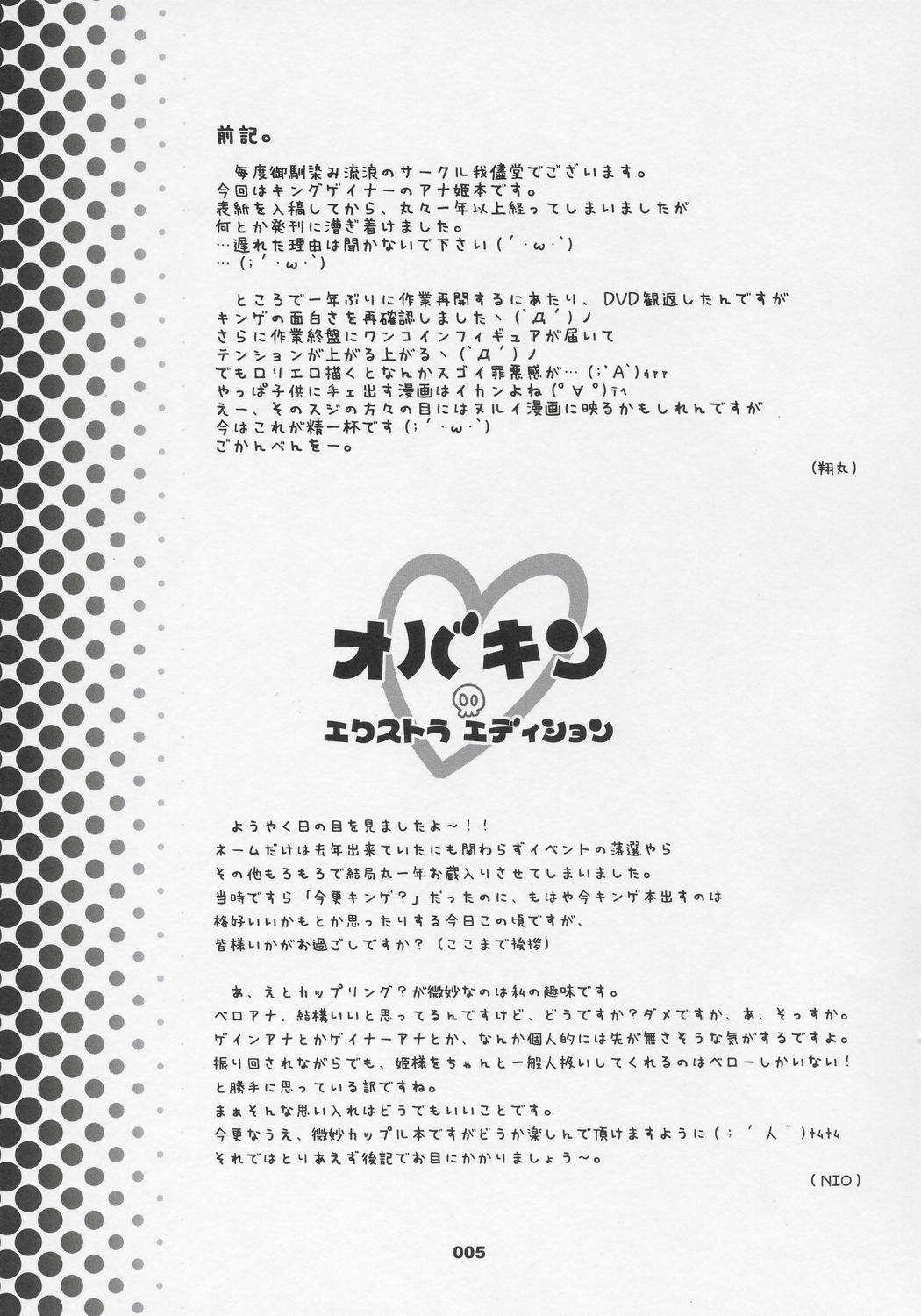 (コミックキャッスル2005) [我儘堂 (翔丸)] OVER-KING Extra Edition (オーバーマン キングゲイナー)