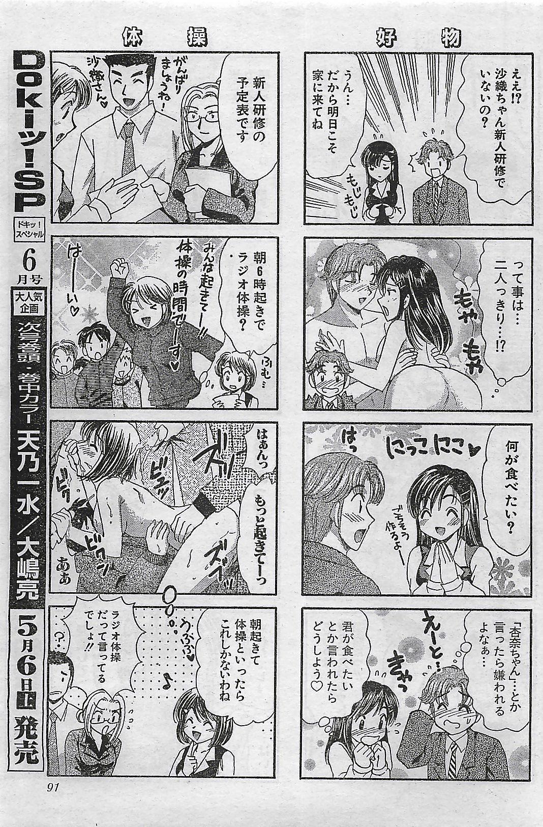 (雑誌) COMIC ドキッ！Special 2006年05月号