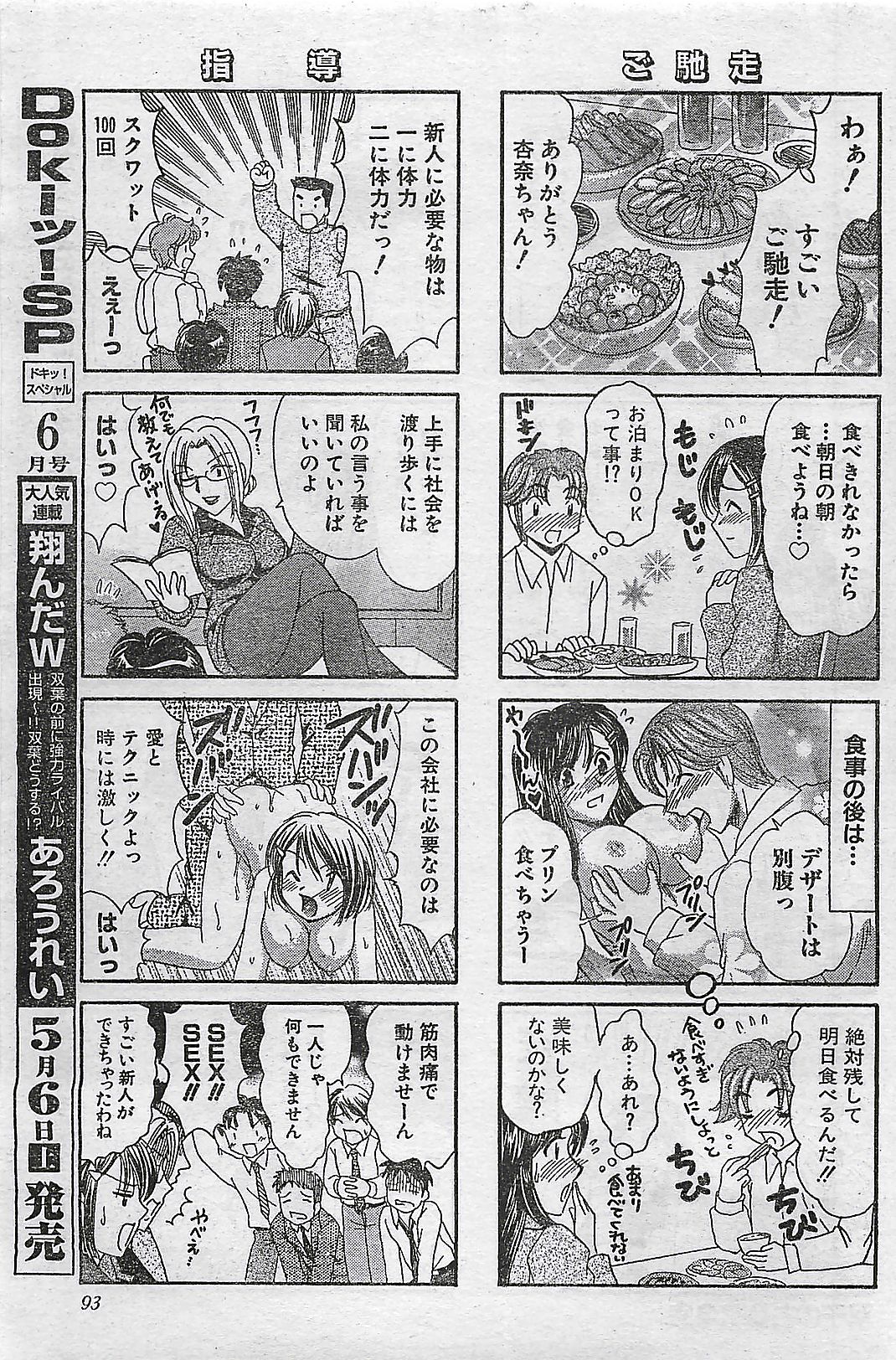 (雑誌) COMIC ドキッ！Special 2006年05月号