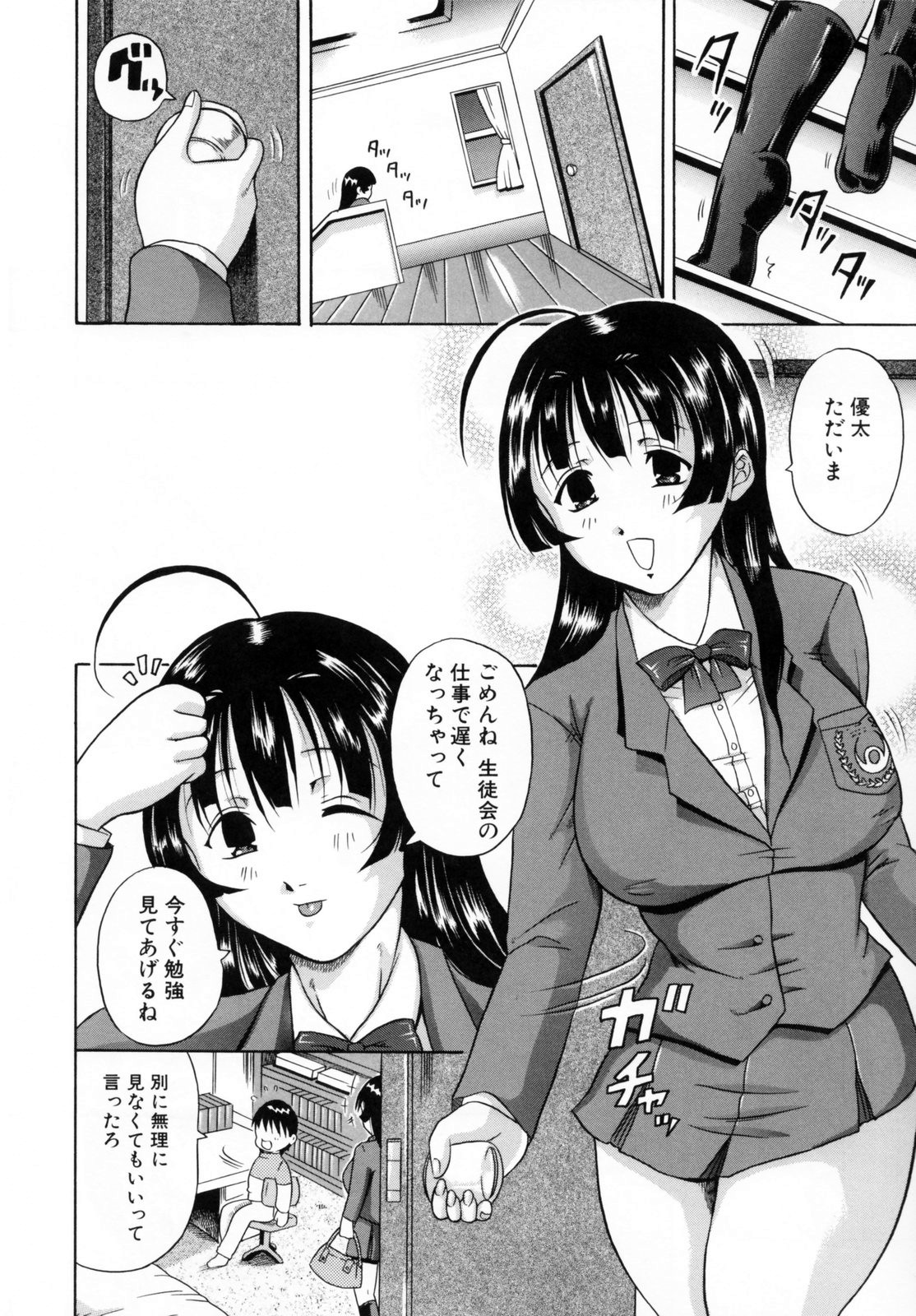 [茜しゅうへい] 菊性天女