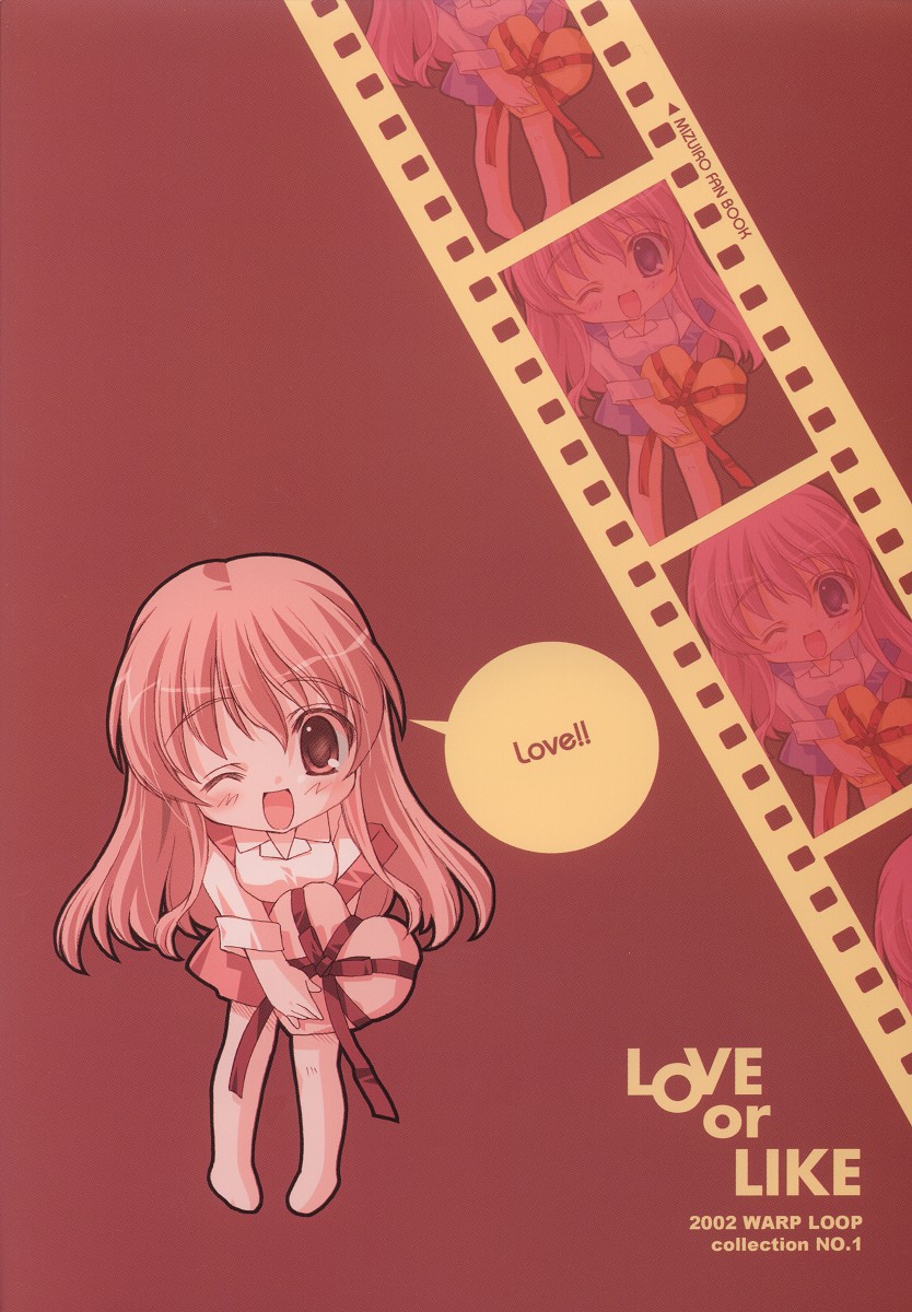 (C63) [WARP LOOP (里海ひなこ)] LOVE or LIKE (みずいろ)