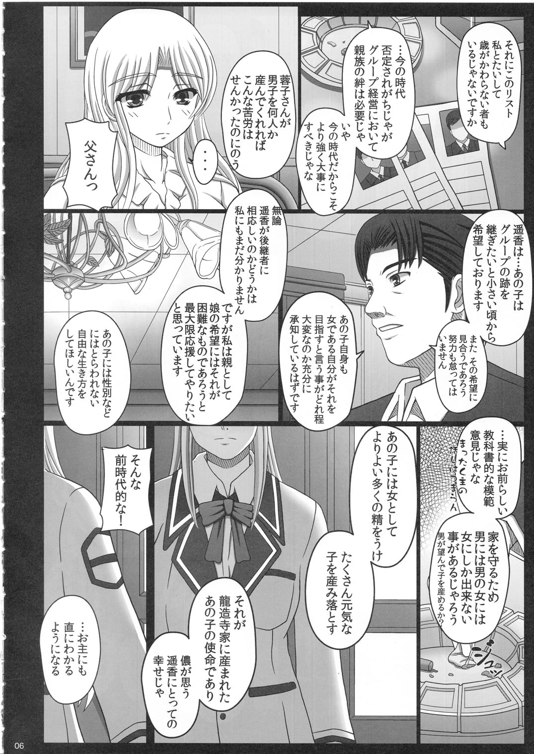 [幸せ共和国 (幸せのかたち)] かたしぶっ 25週